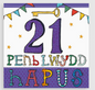Penblwydd Hapus 21