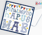 Penblwydd Hapus Mab - Happy Birthday Son text fun Card